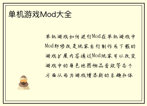 单机游戏Mod大全
