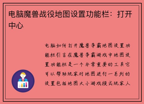 电脑魔兽战役地图设置功能栏：打开中心